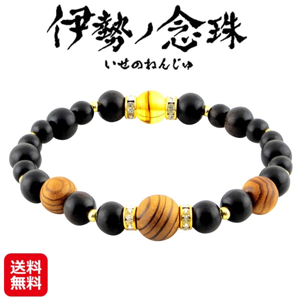 【伊勢神宮杉 伊勢ノ念珠】伊勢神宮 ブレスレット 数珠 黒檀 琥珀 パワーブレスレット フリーサイズ 伸縮性 メンズ レディース 精神安定 悪縁切り 厄除