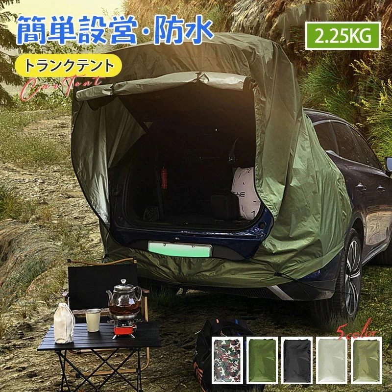 車載テント 車 バック ドア テント 連結 車のトランクテント テールゲート シェード 日よけカーテント 車中泊テント カーサイドタープ ルーフテント テールゲート サンシェード 防水 防蚊 超大型