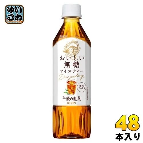 キリン 午後の紅茶 おいしい無糖 500ml ペットボトル 48本 (24本入×2 まとめ買い) 午後ティー アイスティー 紅茶飲料 無糖紅茶 5,324円