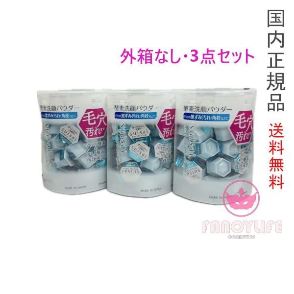 3個セット ビューティクリア パウダーウォッシュN 酵素洗顔パウダー (洗顔料)　0.4g×32個　【外箱なし】