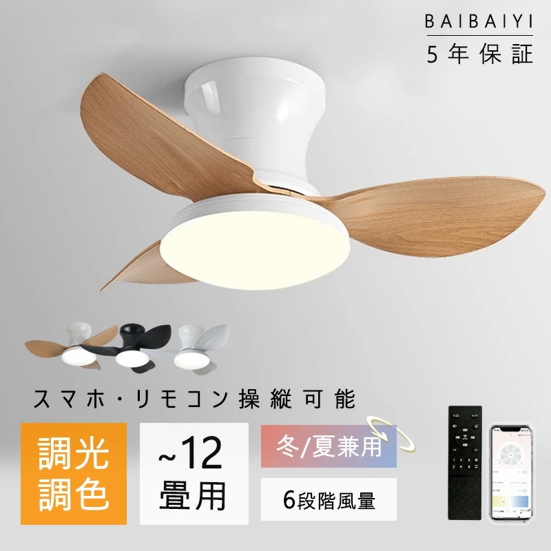 20％クーポンで約1896円もお安く！ シーリングファンライト 扇風機 LED おしゃれ 北欧 シーリングライト 6畳 8畳 4畳 調光調色 薄型 静か 照明器具 天井照明 サーキュレーターライト