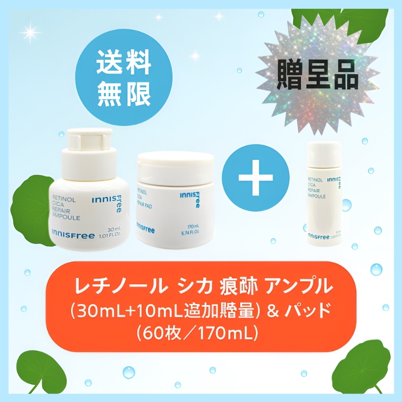 レチノール シカ トラブル跡ケア アンプル 30ml＋10ml & レチノール シカ トラブル跡ケア パッド