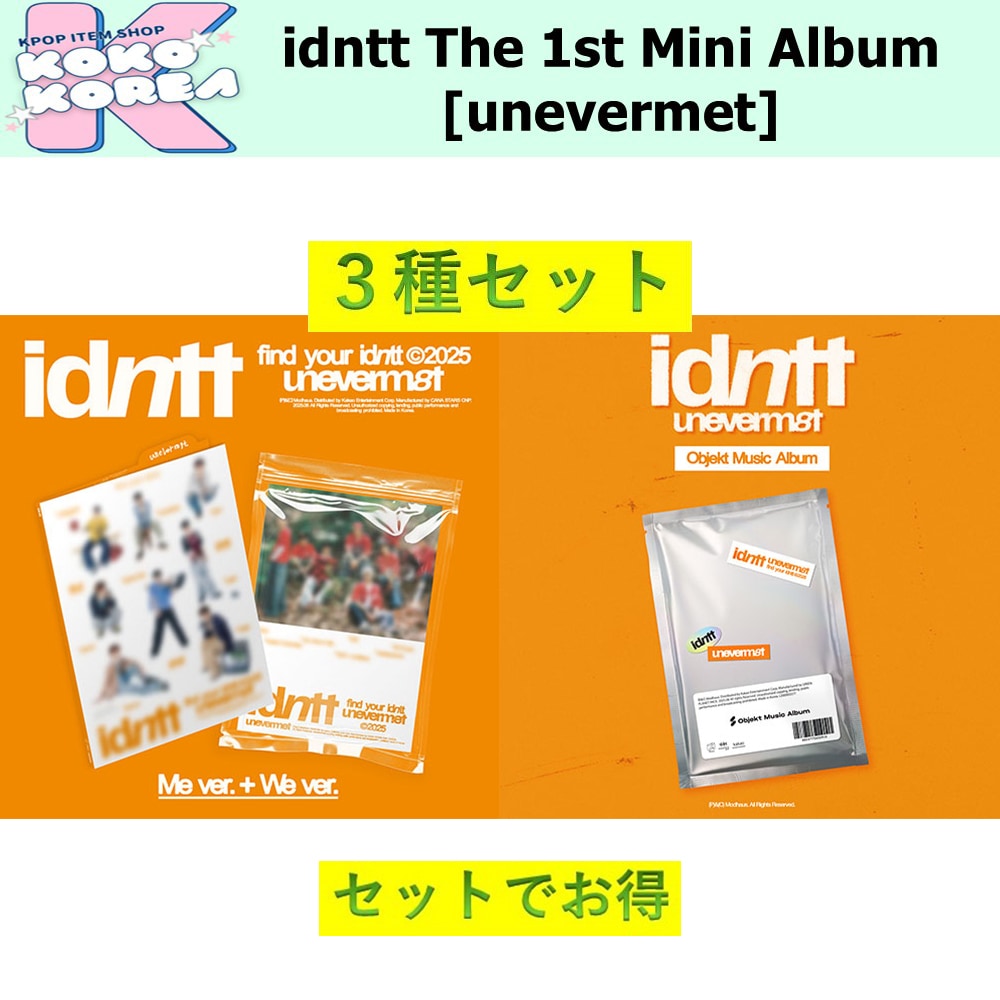 セットでお得 3種セット idntt The 1st Mini Album [unevermet] photobook ver + Objekt Music Album ver
