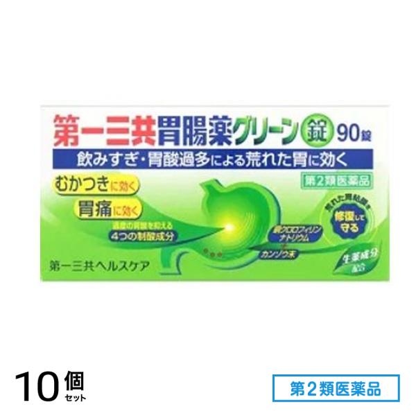第２類医薬品 第一三共胃腸薬グリーン錠 90錠 10個セット