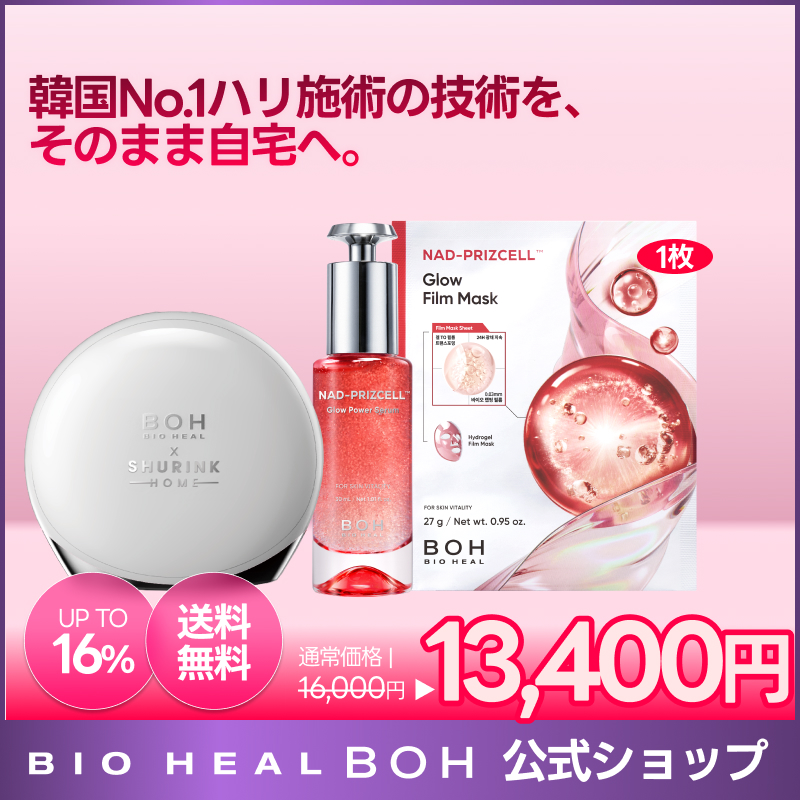 Qoo10] バイオヒールボ シュリンク スキンブースター限定企画セッ