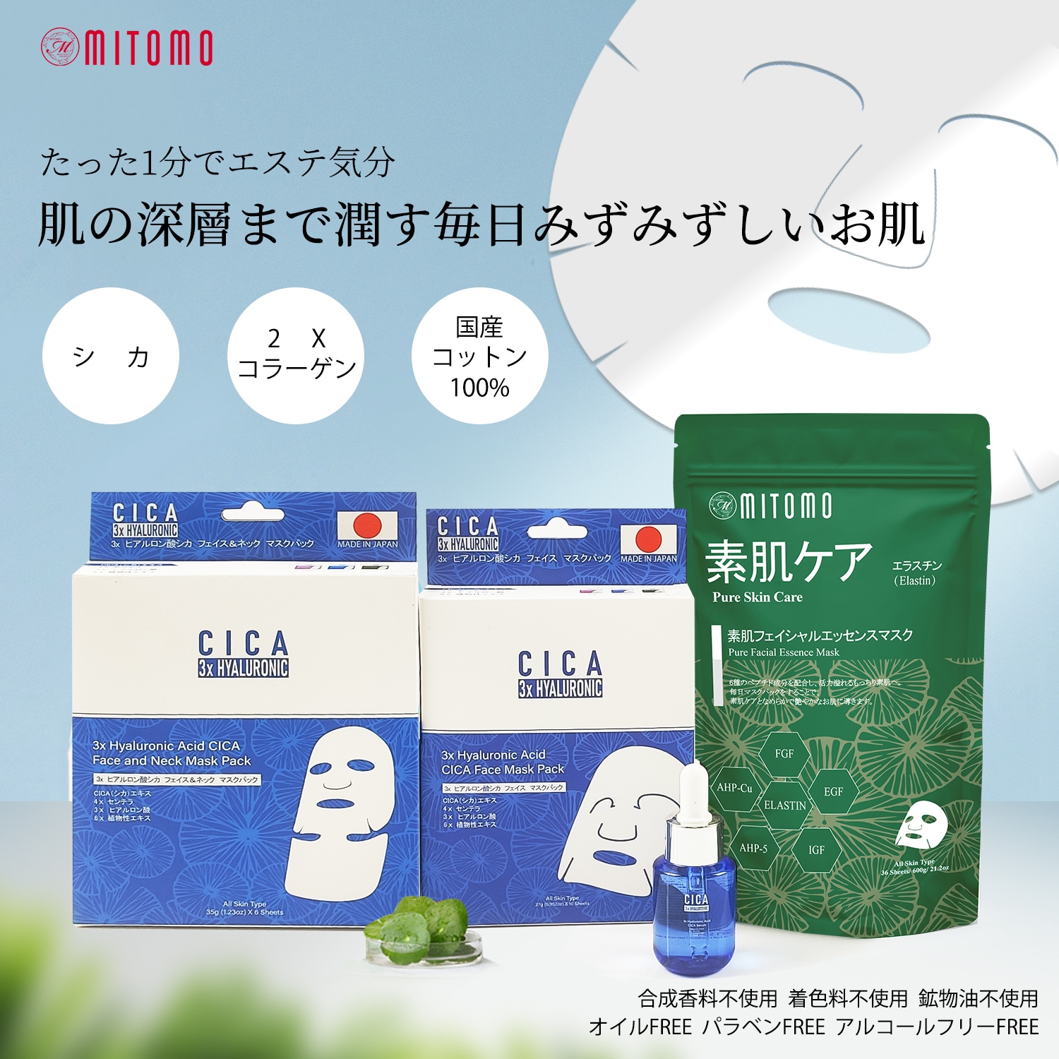 日本製 CICA シカ ３種ヒアルロン酸 セットマスクパック 保湿 スキンケア 潤い【CCSET-10-B】