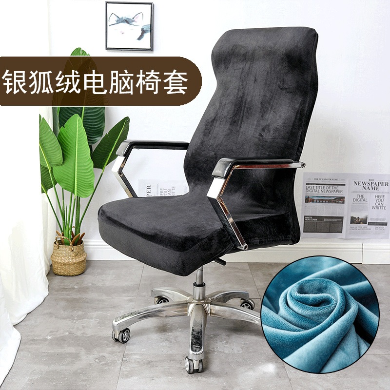 4枚セット椅子カバー チェアカバー 4枚クロスボーダーシルバーフォックスベルベットストレッチオールインクルーシブシックニングプラスベルベットインターネットカフェシネマオフィススタッフコンピューター