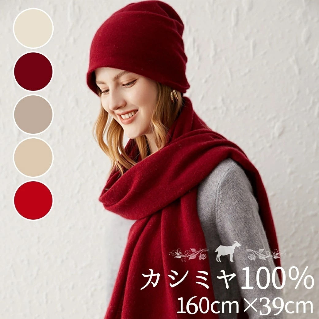 【2025新作登場】 カシミヤマフラー カシミヤストール 大判 薄手 160×39cm カシミヤ100％ マフラー カシミヤ ストール 大判 ストール おしゃれ 無地 カジュアル レディース カシミヤ