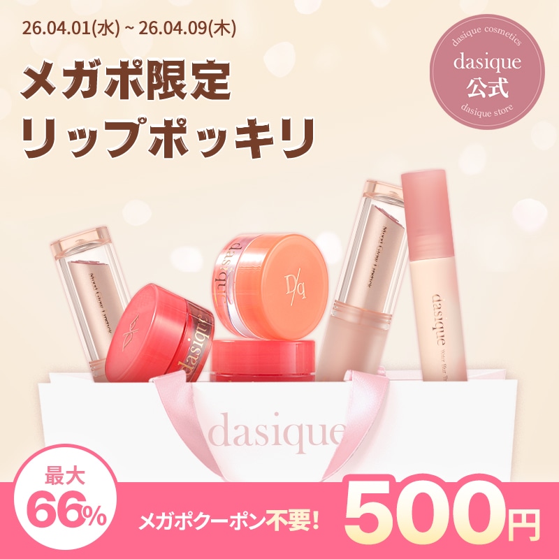 Qoo10] デイジーク 【499円～1,299円】デイジーククリ