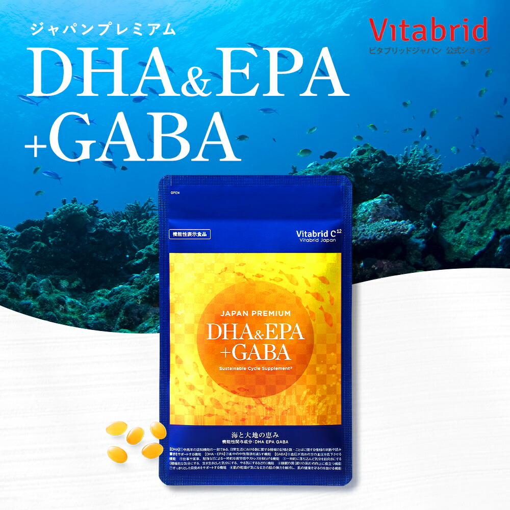 [公式] ジャパンプレミアムDHA&EPA+GABA1袋 機能性表示食品