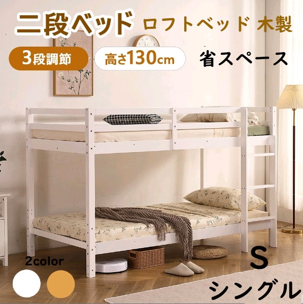 ロフトベッド 木製 シングル 高さ調整可能 省スペース システムベッド ロフトベッド 木製ベッド 天然木 収納 北欧風 子供 大人 一人暮らし 子供ベッド ッド子供 大人 一人暮らし 子供ベッド ベッ
