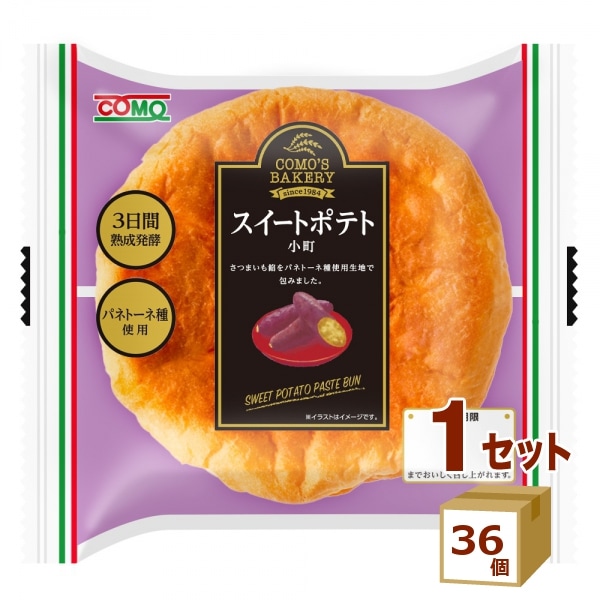 コモ スイートポテト小町 93g×36個 食品【送料無料一部地域は除く】