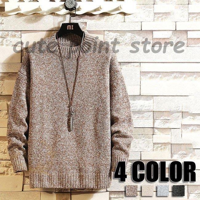 【急速出荷】セーター メンズニット 無地 秋冬 ニットメンズ 秋冬 秋 長袖ニット M L XL 2XL 3XL 4XL 5XL 無地 セーター 男性用 4色 6,007円