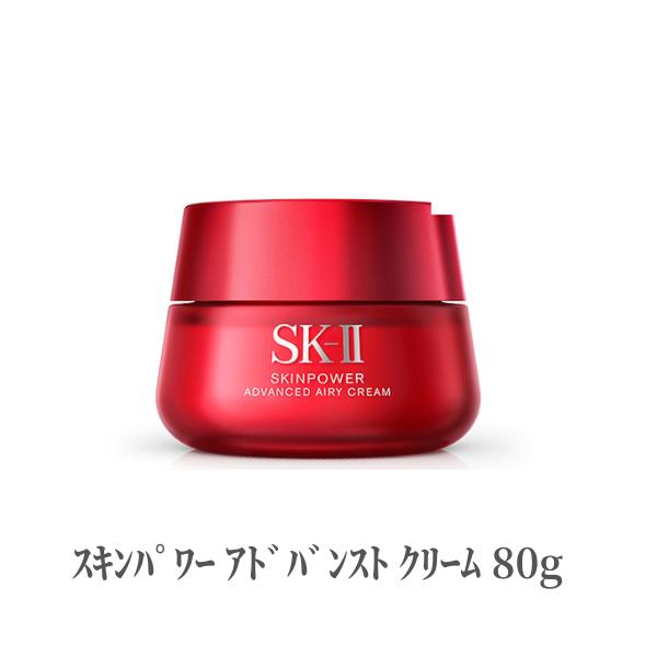 SK2 エスケーツー 美容クリーム 美容液 スキンパワー アドバンスト エアリークリーム 80g たるみ ハリ 美容クリーム 潤い 濃厚 乾燥 テクスチャー 保湿 デパコス ふっくら 弾力 ギフ
