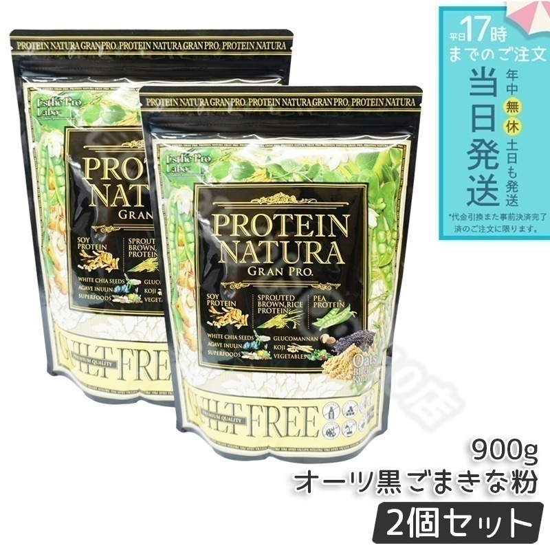 【2個セット】エステプロラボ プロテインナチュラ　グランプロ ココア 大袋 900g