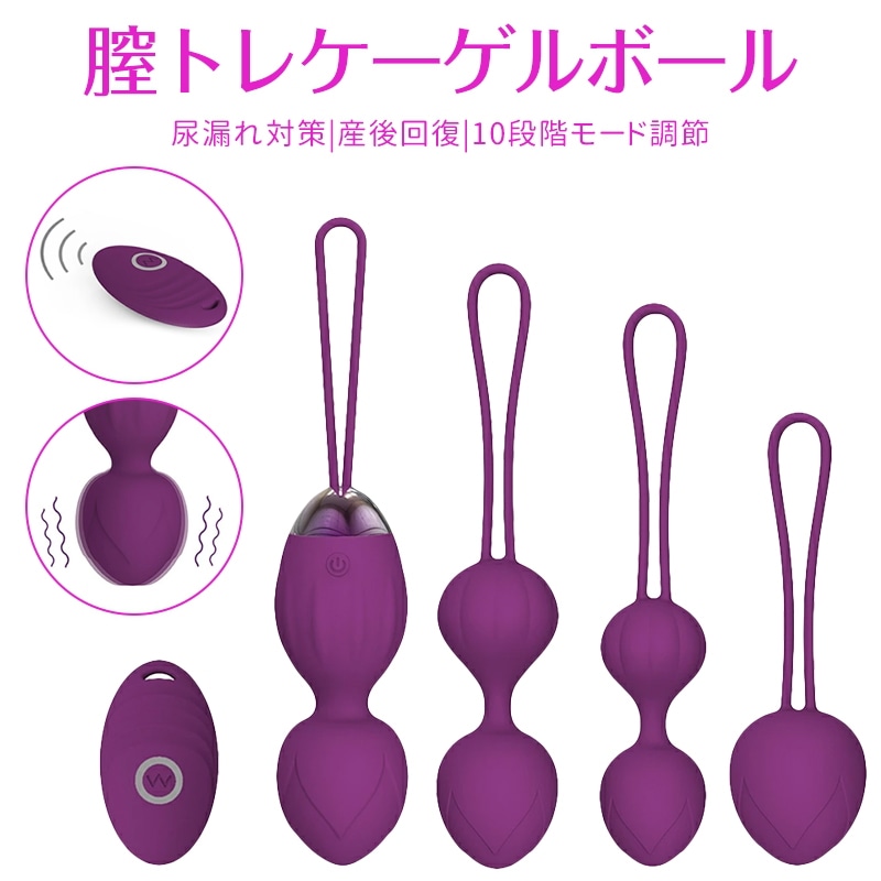 膣トレ グッズ ケーゲルボール ちつトレ グッズ インナーボール リモコン ビギナー用 デリケートケア 骨盤底筋 トレーニング 尿漏れ対策 膣トレー 低騒音 デンマ 4個セット 産後回復 初心者 女子