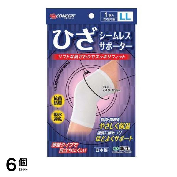 エスコンセプト シームレスサポーター ひざ (ホワイト) 1枚 (LLサイズ) 6個セット