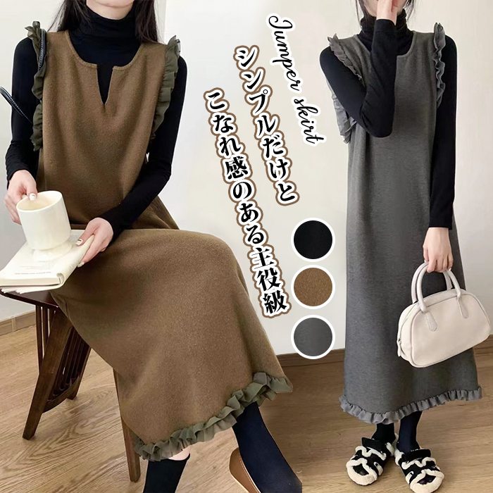 【即納】サロペット スカート ジャンパースカート オールインワン ニットベストワンピース 20代 30代 おしゃれ レディース