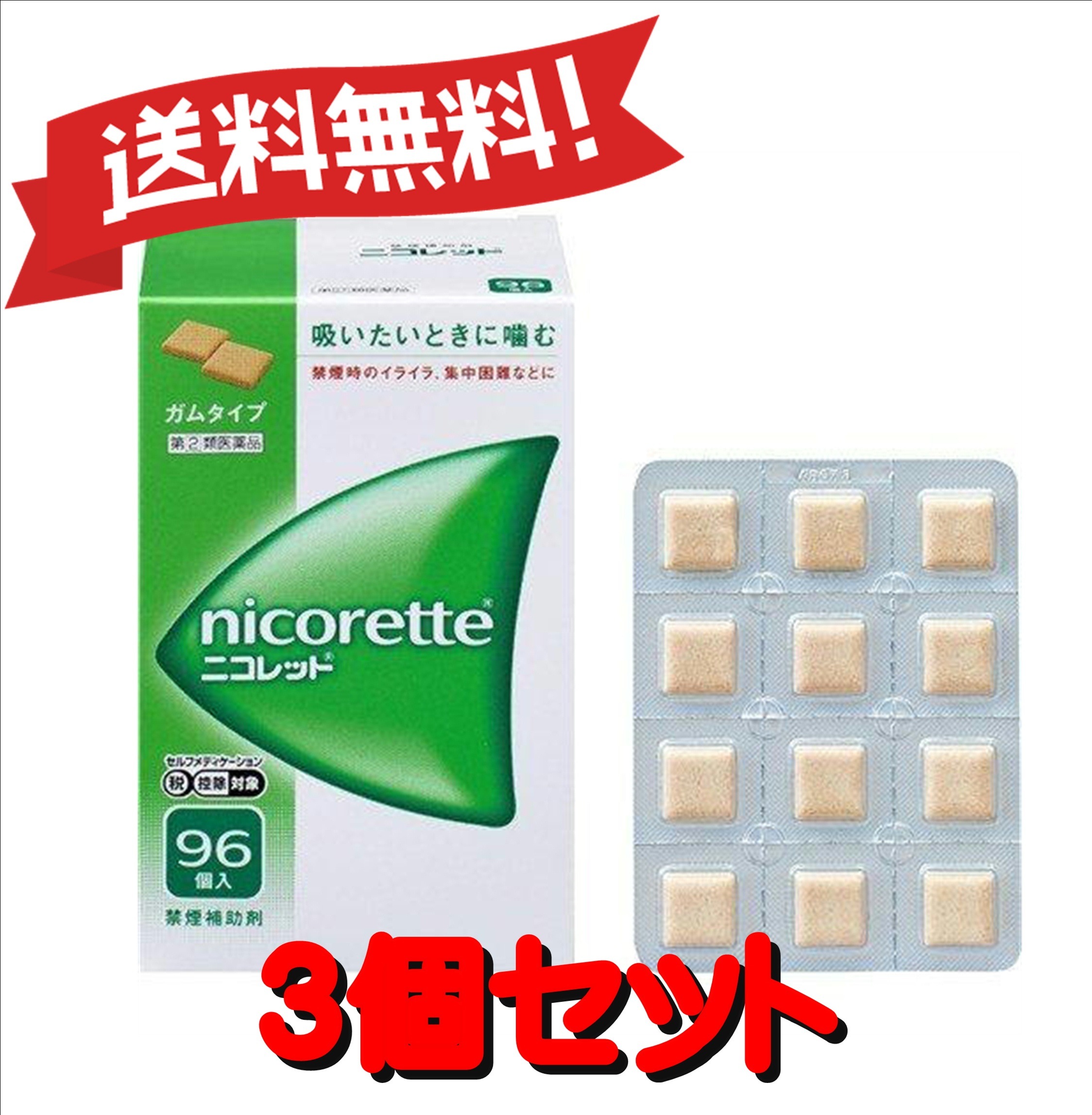 【送料無料 3個セット】【指定第2類医薬品】ニコレット 96個 セルフメディケーション税制対象商品 4987123142168-3