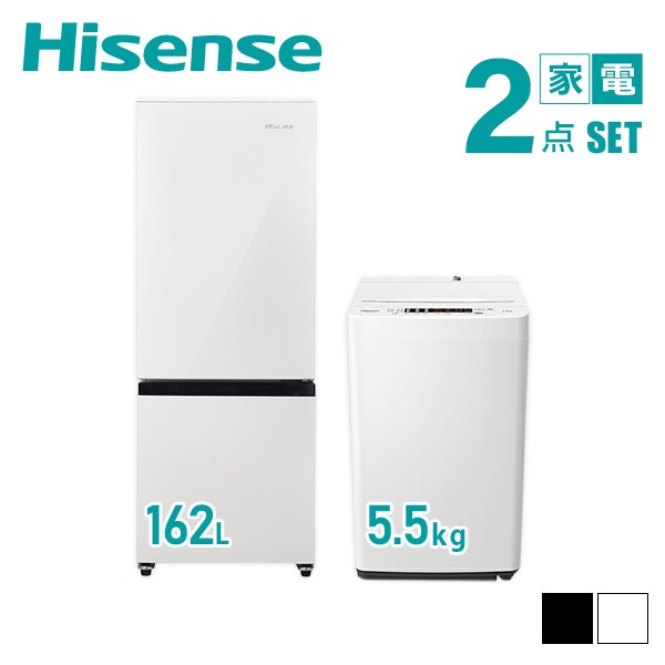 【新生活応援セット】 家電2点セット (162L冷蔵庫 5.5kg洗濯機) HR-D16F+HW-K55E