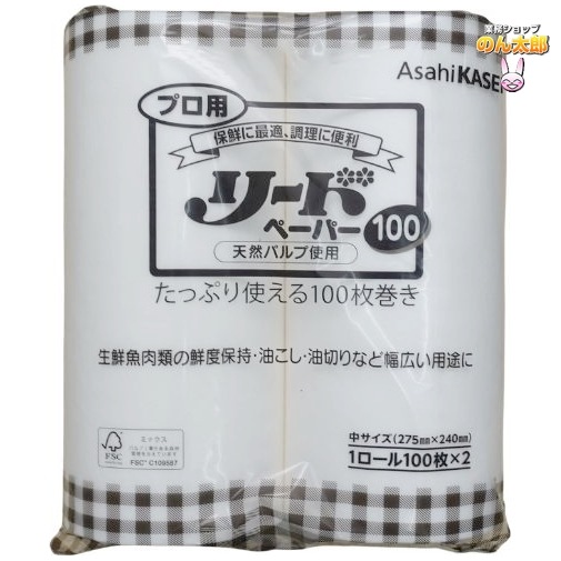 旭化成　業務用　プロ用リードペーパー100　中サイズ　100枚×2ロール　8袋入ケース販売お徳用