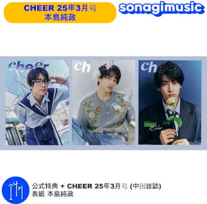 Qoo10] 公式特典 + CHEER 25年3月号