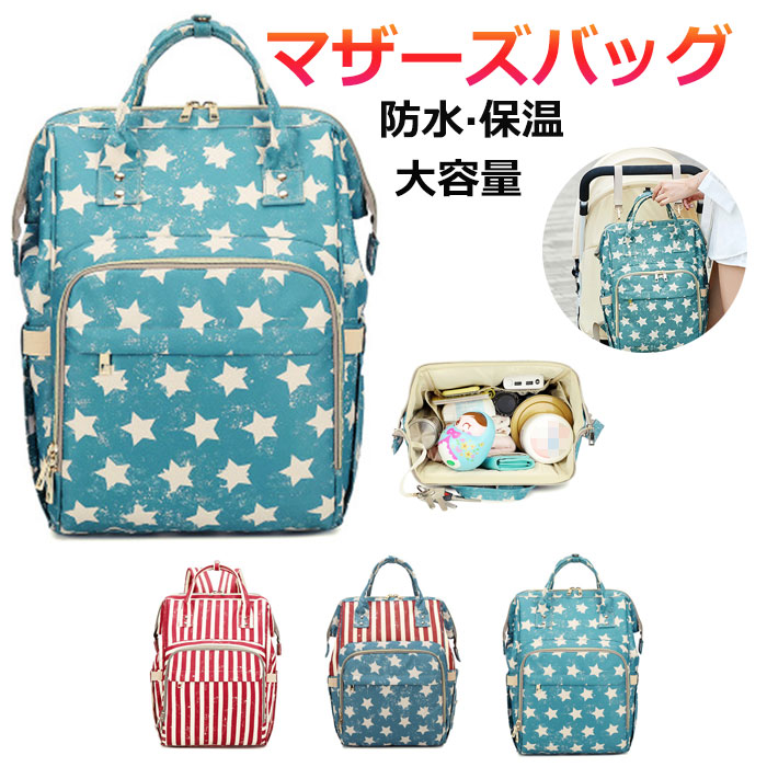 実用的 人気 かわいい マザー リュックサック 多機能 リュック 撥水 マザーズリュック 背面ポケット 軽量 ママバッグ 出産 大人 マタニティ マザーズバッグ レディースリュック プレゼント マザー