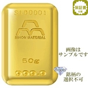 純金 インゴット 24金 グッドデリバリー バー 50g 日本国内ブランド 流通品 保証書付