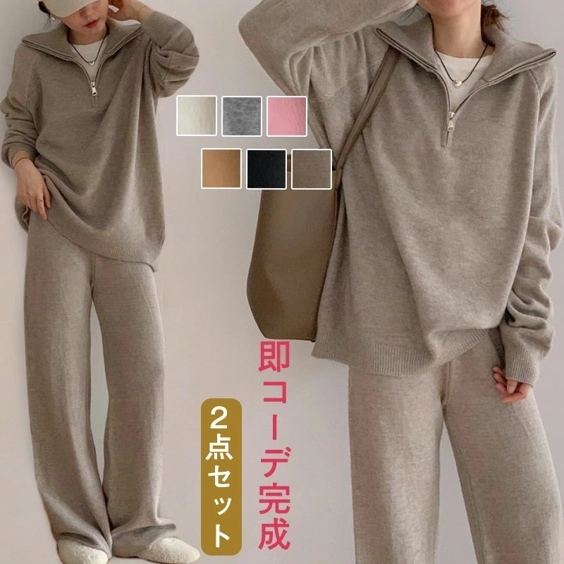 【赤字販売*速達】ニットセットアップ レディース ニットアップ ニットセーター 秋冬 2点セット ハイネック ニットパーカー ファスナー付き ワイドパンツ ゆったり 着回し 長袖 リブニット ボトムス