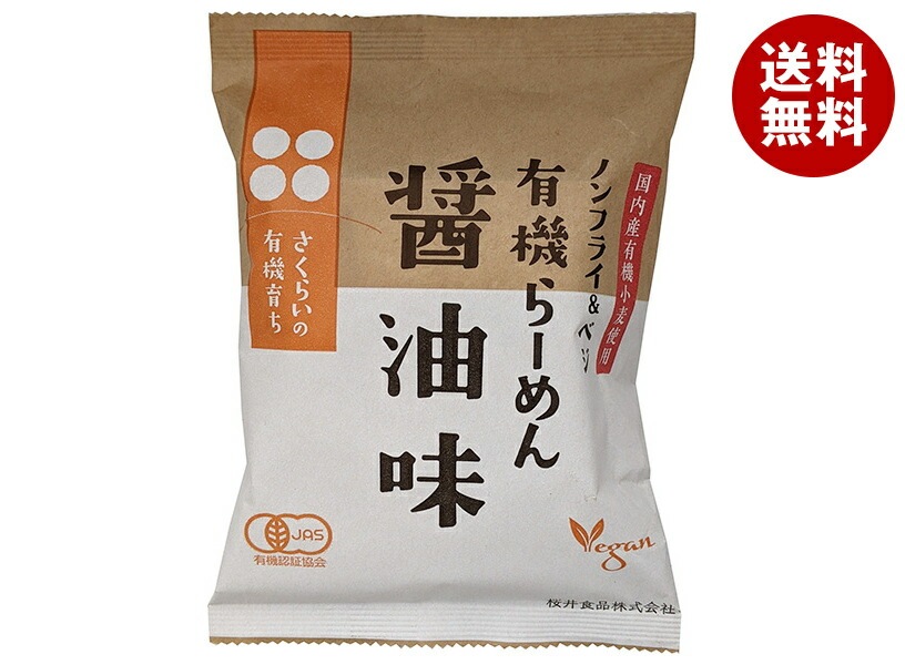 桜井食品 有機らーめん 醤油味 111g＊20袋入