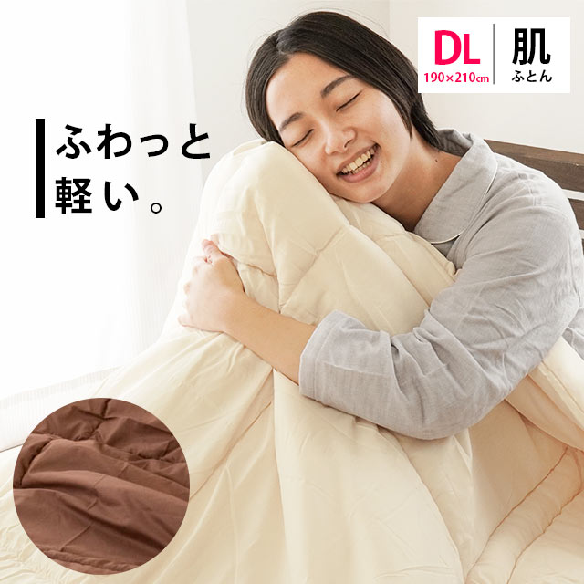 肌掛け布団 ダブル 洗える ウォッシャブル 夏布団 国産 日本製 東レ FT テトロン使用なかわた 「ft」使用 190X210cm 5D-103DL