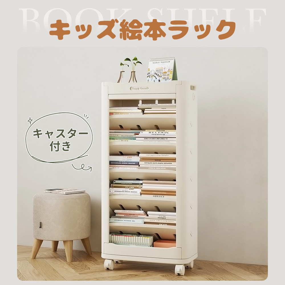 本棚 サイド本棚 書棚 絵本棚 大容量 キッズ 収納ラック ラック おしゃれ 組立カンタン こども