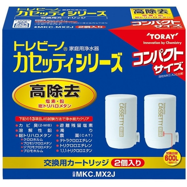 MKC.MX2J トレビーノ カセッティ [浄水器用カートリッジ（2個入り）]