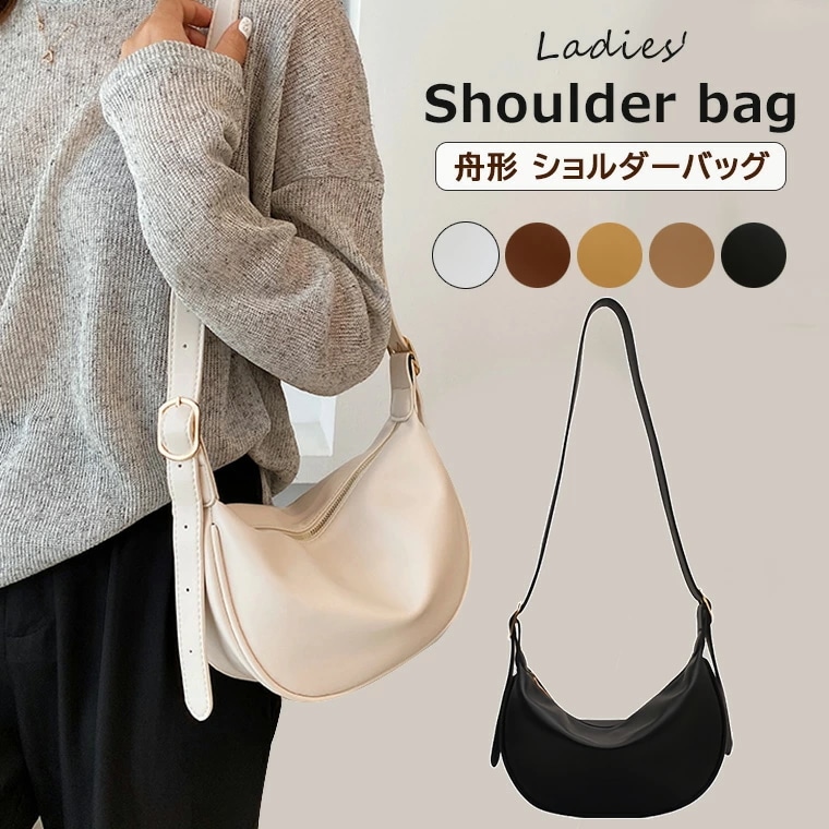 舟形デザインが大人可愛いショルダーバッグ ショルダーバッグ 舟形 無地 レディース バッグ 舟形ショルダー ジッパー コンパクト 鞄 肩掛け 斜め掛け ミニバッグ 上品 全5色