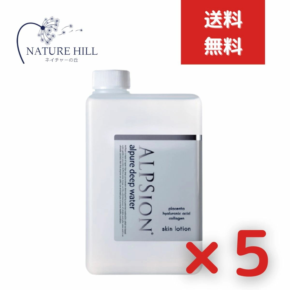 アルピジョン アルピュア ディープウォーター1000ml 詰替え用 5個セット　化粧水　ヒアルロン酸 コラーゲン プラセンタ ミネラルイオン還元水 潤い スキンケア 毛穴汚れ 黒ずみ アトピー肌