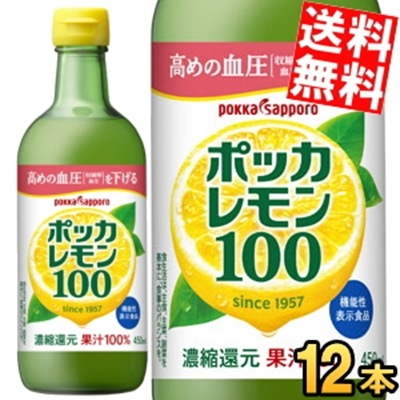 期間限定品 ポ ッ カ サ ッ ポ ロ ポッカレモン100 450ml瓶 12本入 5,487円