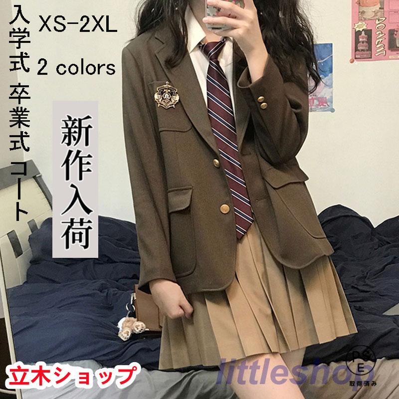 卒業式 小学校 女子 コート 女の子 入園式 文化祭 成人式 スーツ お受験 スクール 制服 発表会 春 秋