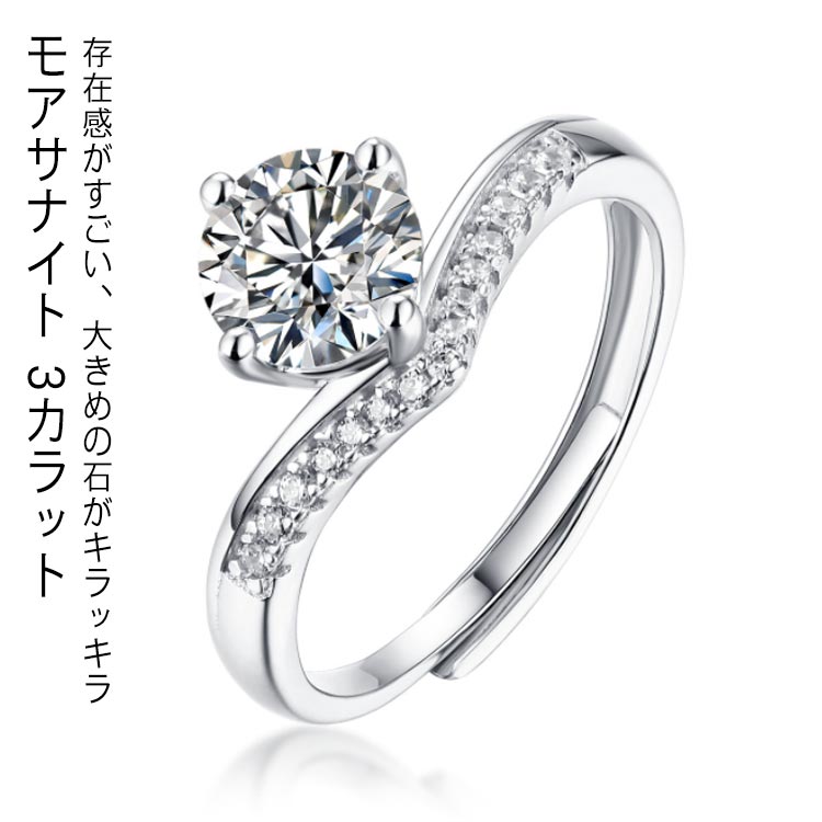 【送料無料】 リング モアサナイト ホワイト シルバー925 シルバー ラウンド 3ct 4本爪 大粒 一粒 3Carat 3カラット 3.0カラット モアサナイト 指輪 リング フリーサイズ 婚約指