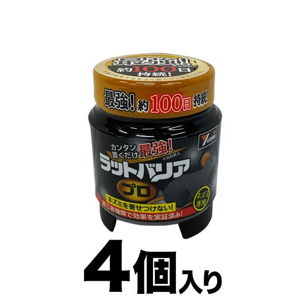 快適生活 ラットバリアプロ 4個