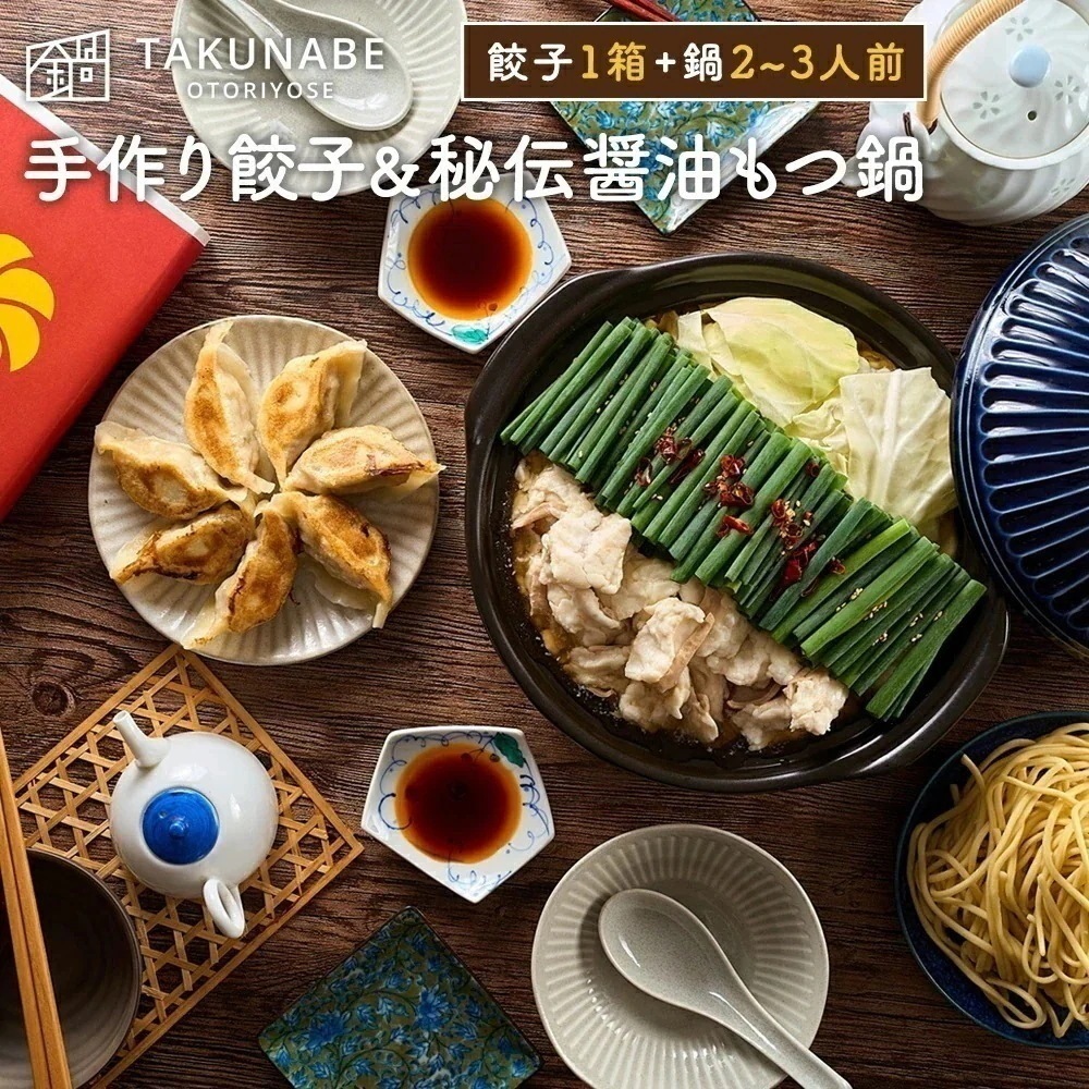 【予約困難な餃子店 蓮月】 もつ鍋 手作り 餃子 特製 ラー油付 お取り寄せ コラボ 限定セット もつ鍋2-3人前 餃子10個入 中国料理 東京 南青山 れんげつ 宅鍋 国産 牛もつ ほるもん
