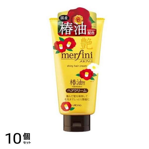 メルフィニ ヘアクリーム つやつや 150g 10個セット