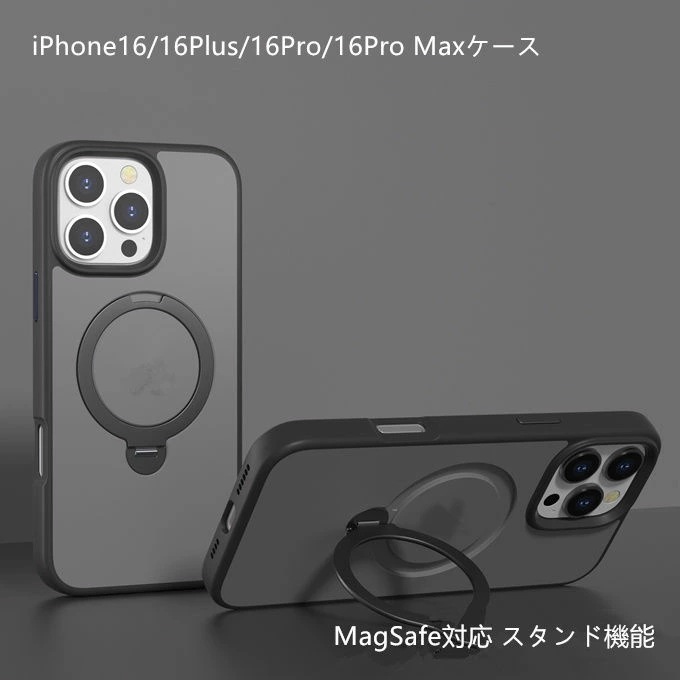 iPhone16ケース iPhone16Plusケース iPhone16Proケース iPhone16ProMaxケース TPUケース 耐衝撃 傷防止 MagSafe対応 スタンド機能 携帯カバー
