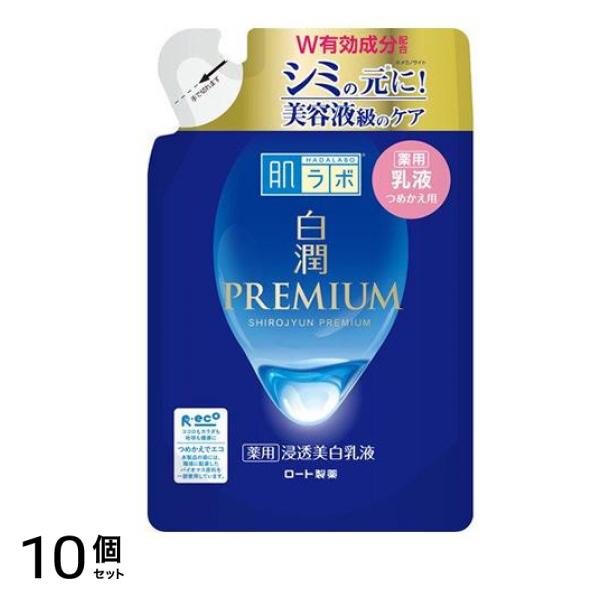 肌ラボ 白潤プレミアム 薬用浸透美白乳液 140mL (詰め替え用) 10個セット