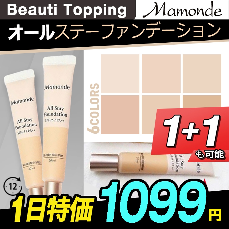 年中無休 PA++ 韓国コスメ Mamonde 20ml SPF25 ベースメイク ファンデーション マモンド オールステイ