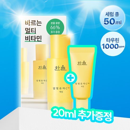 月光柚子C美容液 30ml+20ml