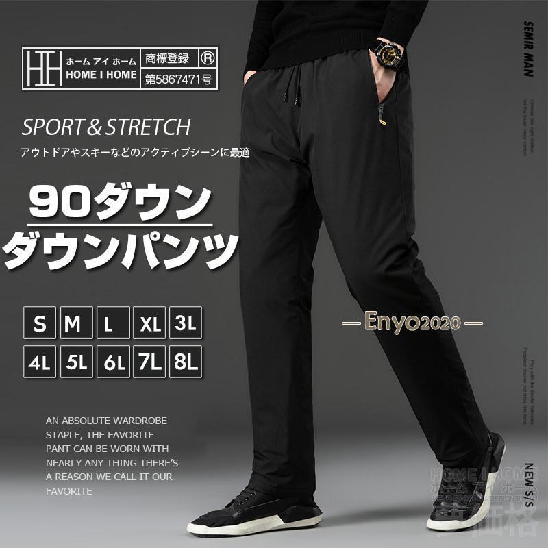迅速な出荷 ジョガーパンツ ダウンパンツ メンズ 部屋着 90ダウン ルームウェア 暖か スポーツ あったか 防寒 イージーパンツ ボトムス 秋服 冬服