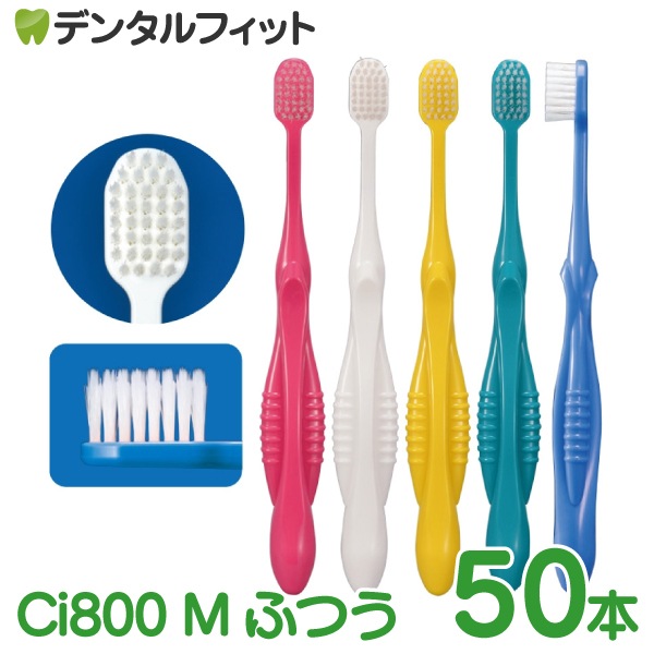 Ci 800 超先細+ラウンド毛 / Mふつう / 50本入 歯ブラシ