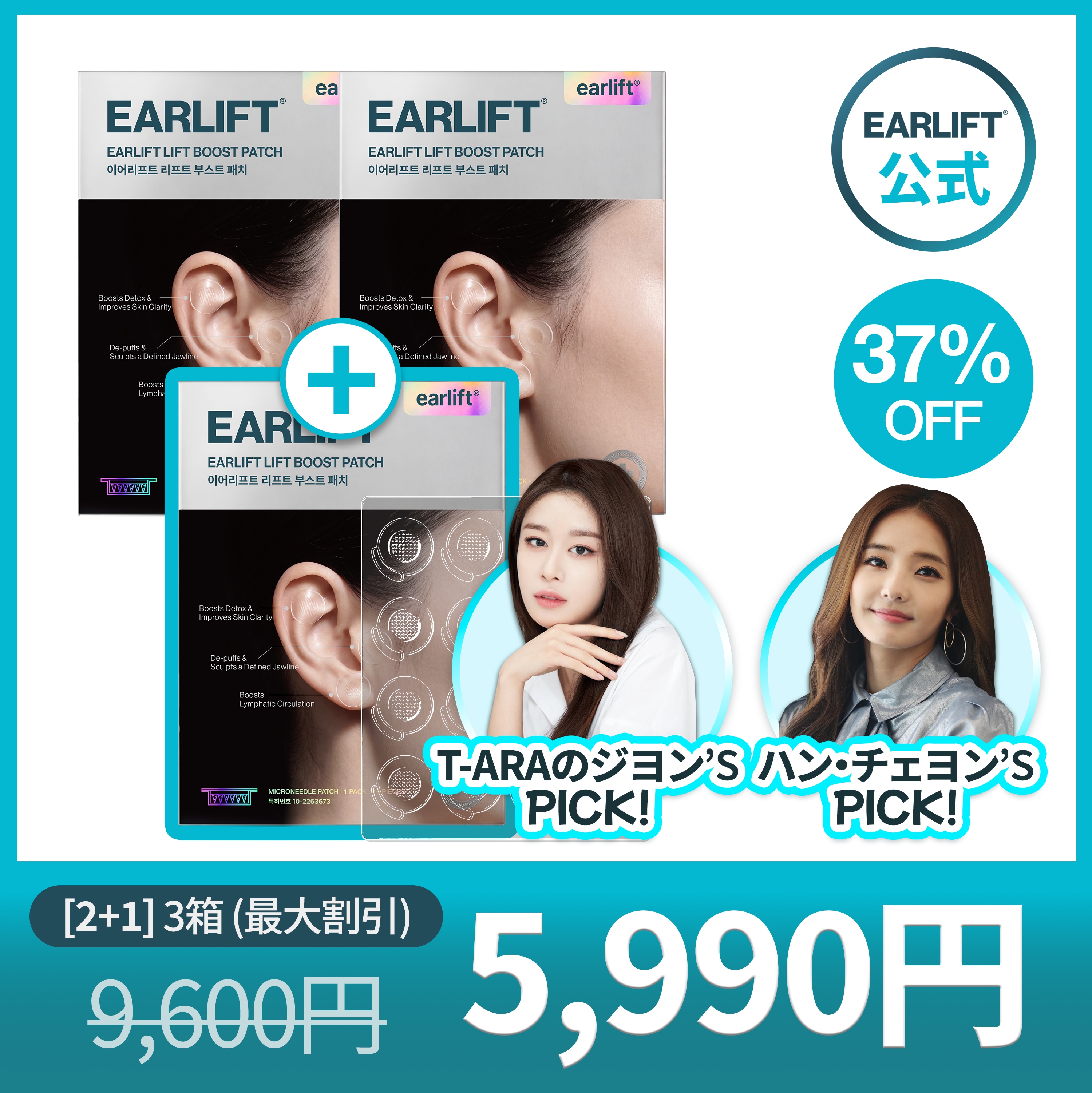 [2+1] 3箱 (48%OFF), イヤーリフト 耳つぼパッチ 1箱小顔 リフトアップ むくみ解消 リンパ めぐり ほうれい線 5種の特許技術 マイクロニードル 韓国で大バズり中