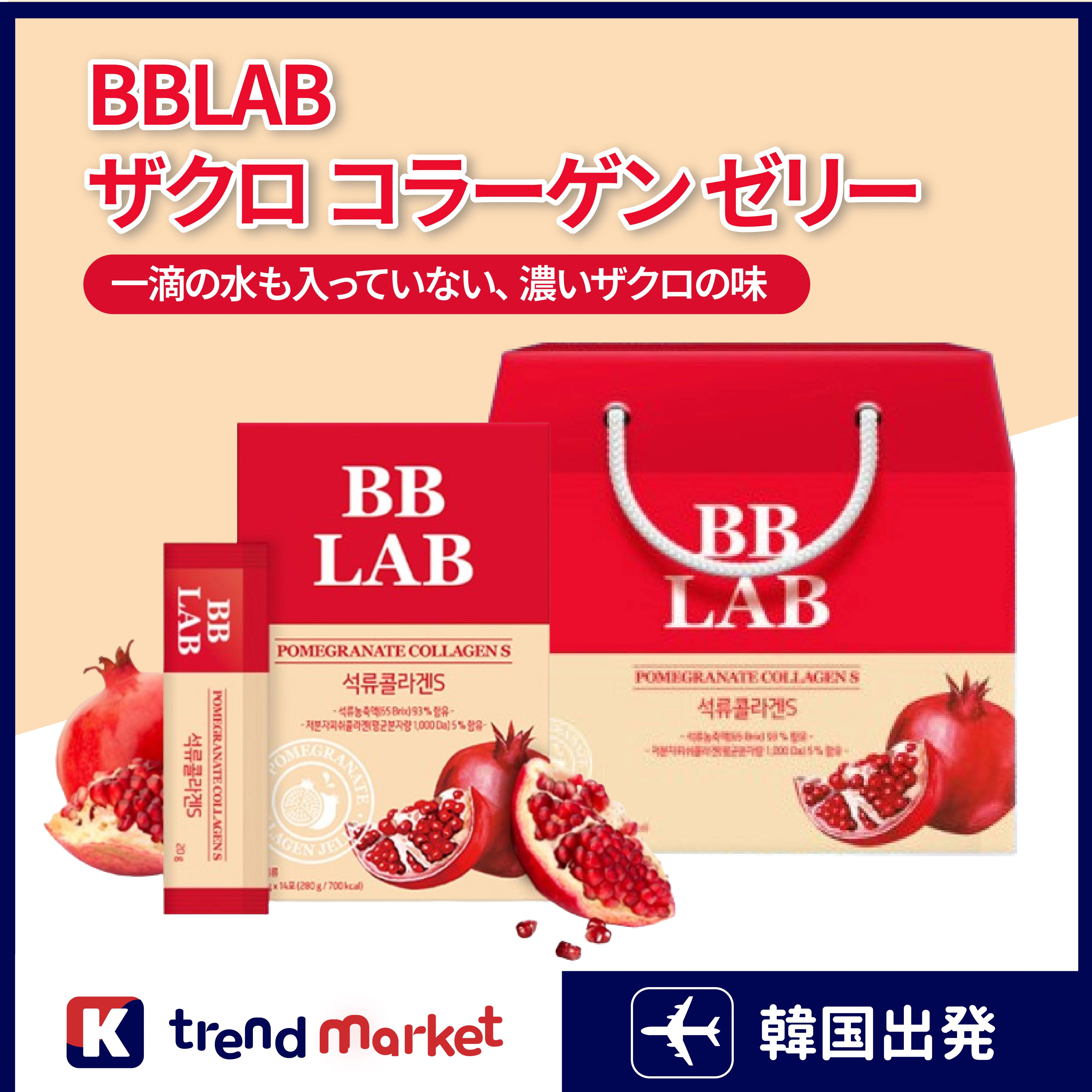 [正規品] BBLAB ザクロ コラーゲン ゼリー (20gx56個)8週間容量 韓国 健康 人気食品 BB LAB