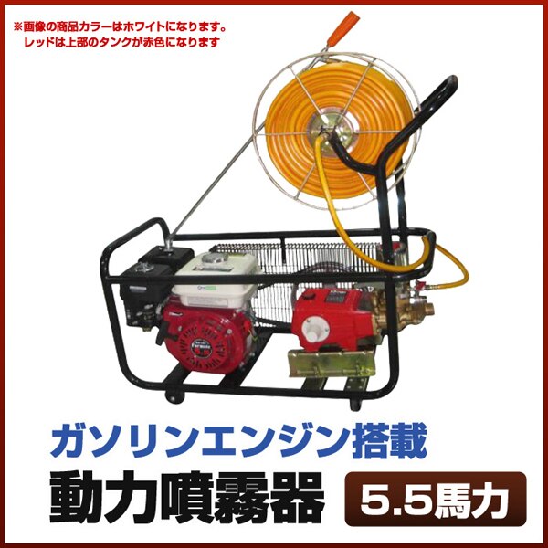 噴霧器 163 cc ガソリン エンジン 搭載 動力 5.5 馬力 噴霧 ガーデニング 農具 農機具